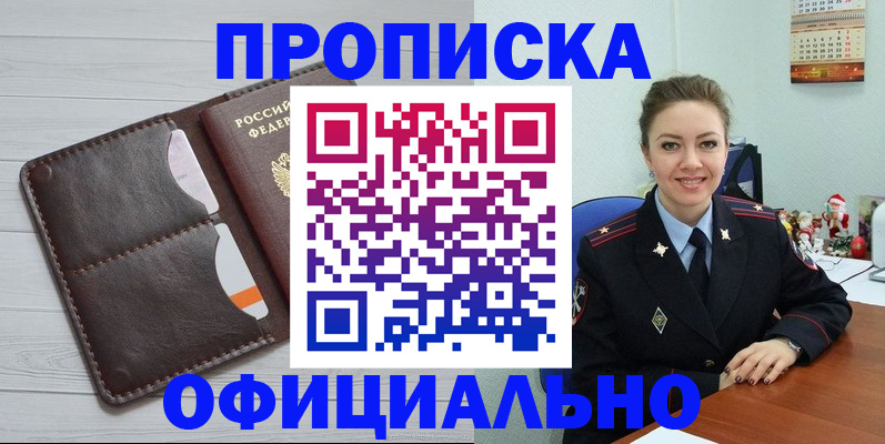 прописка в Ряжске